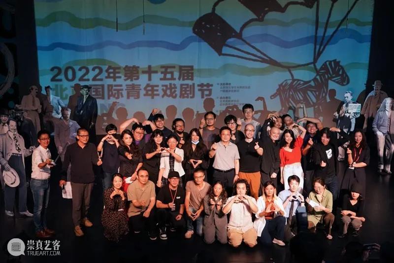 第十五届北京国际青年戏剧节开幕,19位青年导演最新创作即将亮相 视频资讯 中国舞台美术学会 崇真艺客